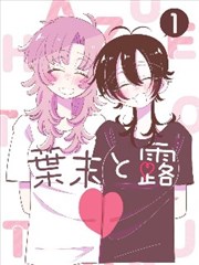 番木瓜漫画赛博题材赛博菜市场封面